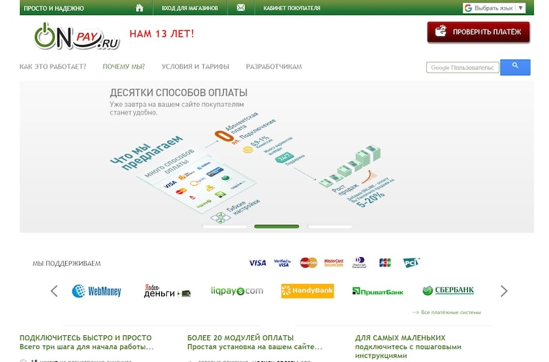 10 лучших сервисов для приёма платежей на сайте